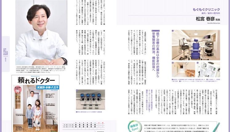 クリニック紹介 雑誌掲載 新着情報